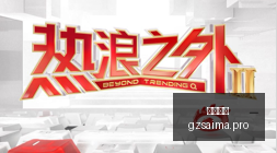 虎牙电竞直,播合作,新游上线在,广州赛马,赛程安排,赛果查询,马匹资料,赛事动态